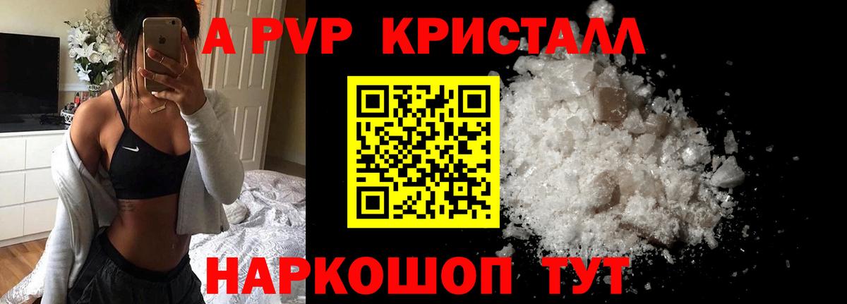 Alfa_PVP Соль  APVP СК  Вход с VPN  Ревда  A-PVP Crystall 