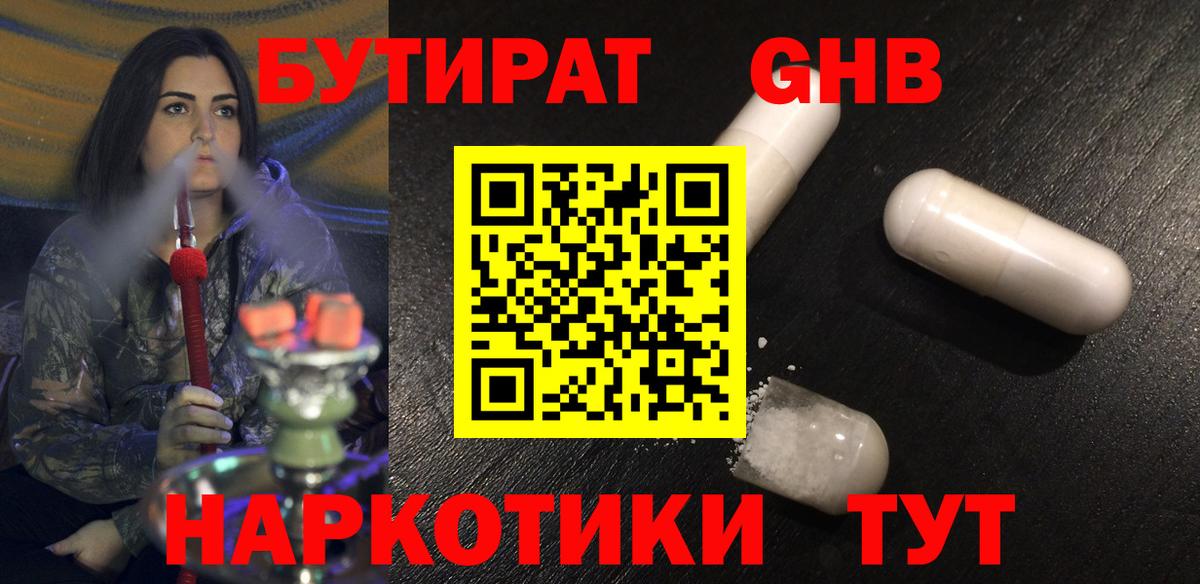 БУТИРАТ бутандиол Ревда