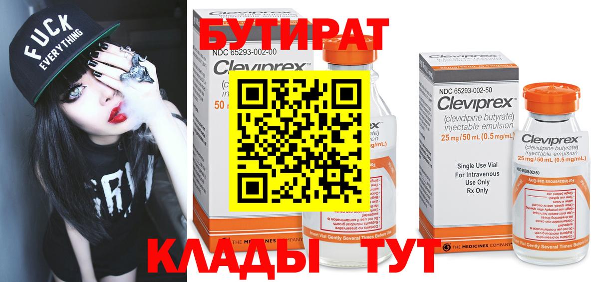 БУТИРАТ оксана  Вход с VPN  БУТИРАТ  Ревда 