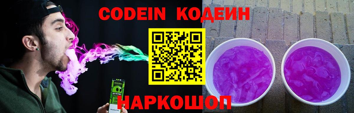 Кодеиновый сироп Lean напиток Lean (лин) Ревда
