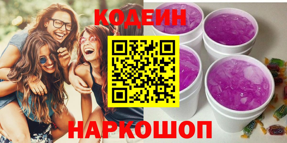 Codein напиток Lean (лин)  Кодеиновый сироп Lean напиток Lean (лин)  Ревда  Вход с VPN 