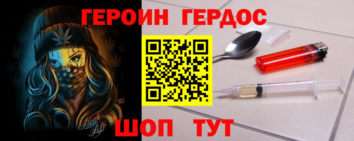 Героин  Героин Heroin  Вход с VPN  Ревда 