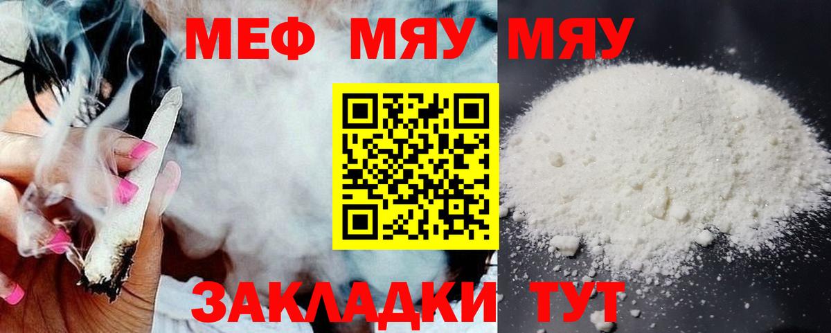 Мефедрон кристаллы Ревда