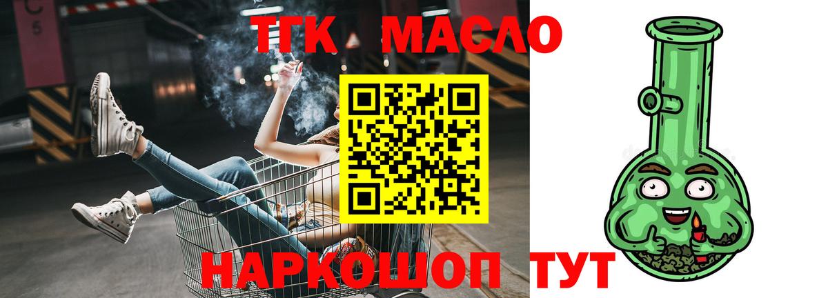 ТГК гашишное масло Ревда